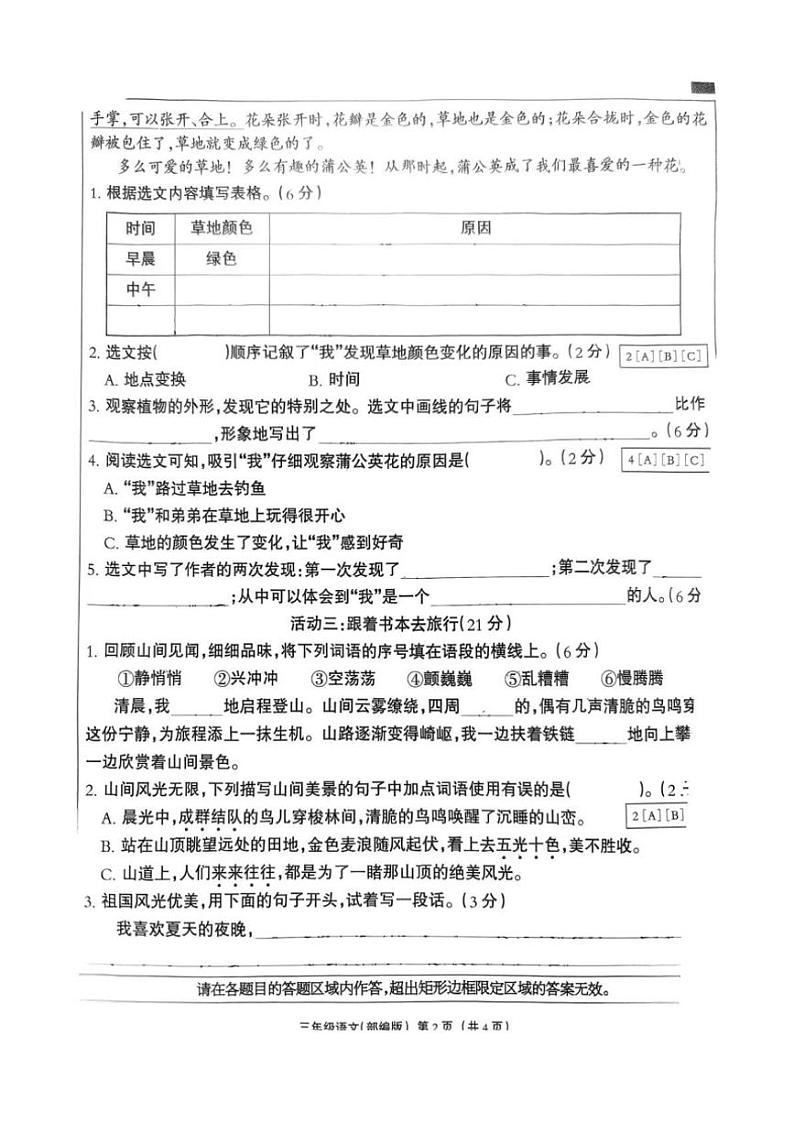 2024～2025学年河北省秦皇岛市北戴河区三年级(上)12月月考语文试卷(无答案)第2页