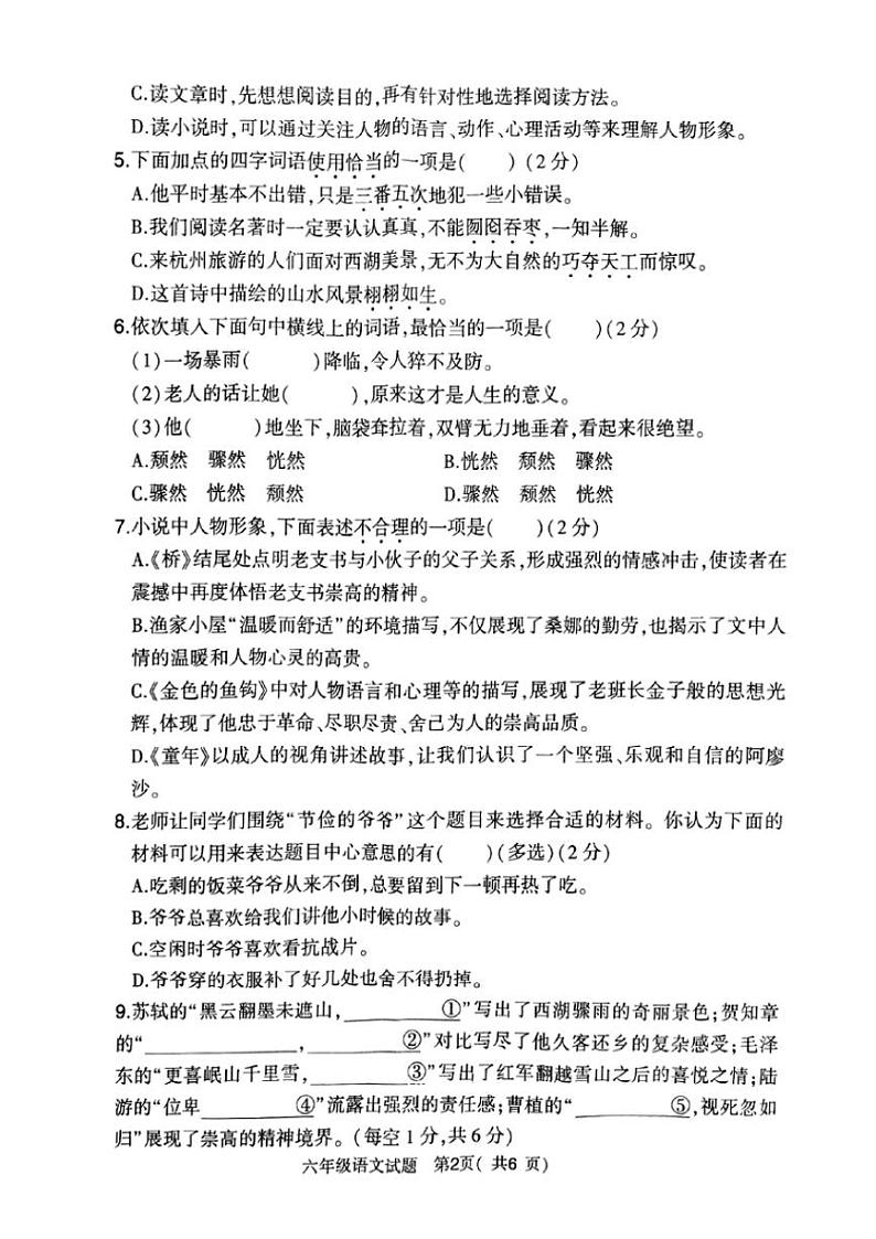 2024～2025学年河南省信阳市平桥区六年级(上)12月期中语文试卷(含答案)第2页