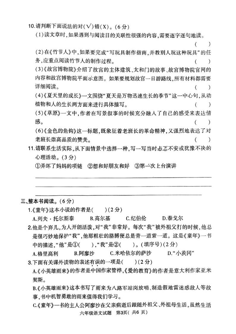 2024～2025学年河南省信阳市平桥区六年级(上)12月期中语文试卷(含答案)第3页