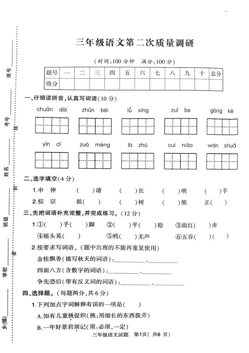 2024～2025学年河南省信阳市平桥区三年级(上)期中语文试卷(含答案)第1页