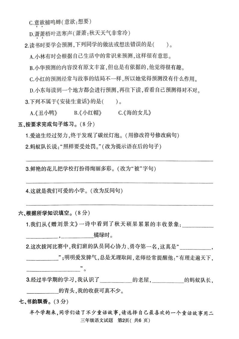 2024～2025学年河南省信阳市平桥区三年级(上)期中语文试卷(含答案)第2页