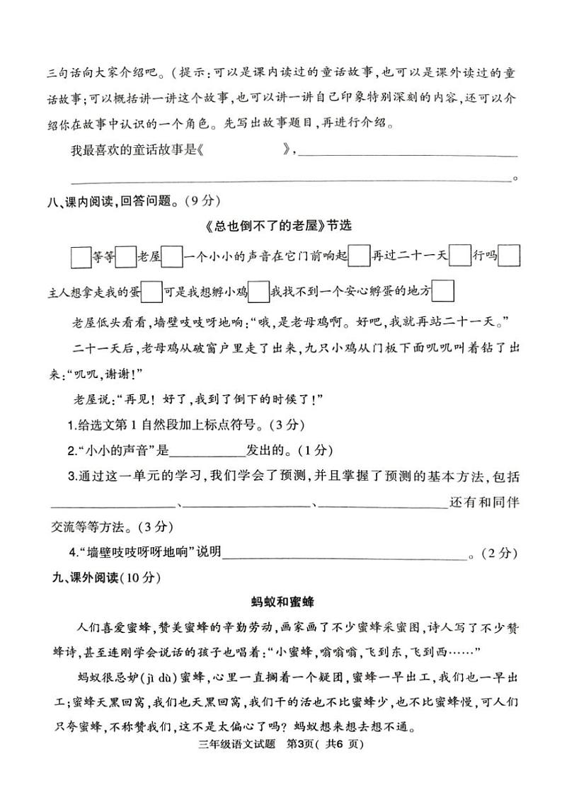 2024～2025学年河南省信阳市平桥区三年级(上)期中语文试卷(含答案)第3页