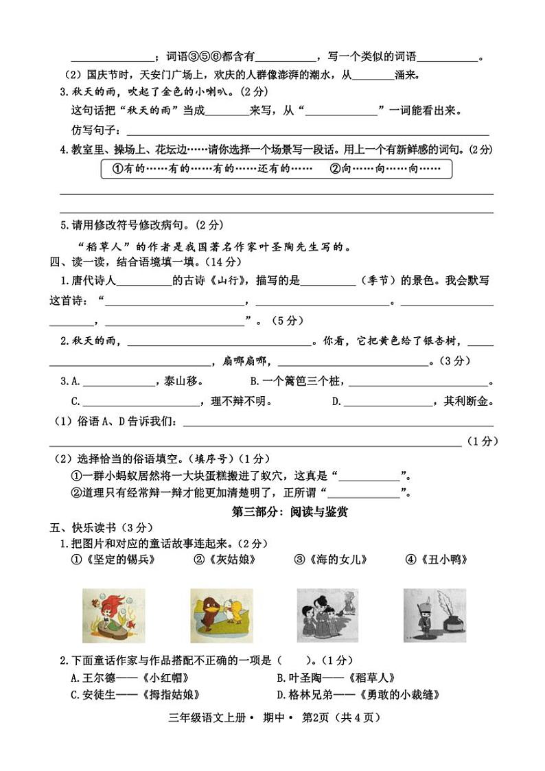 2024～2025学年山东省菏泽市单县三年级上册语文期中试卷(含答案)第2页