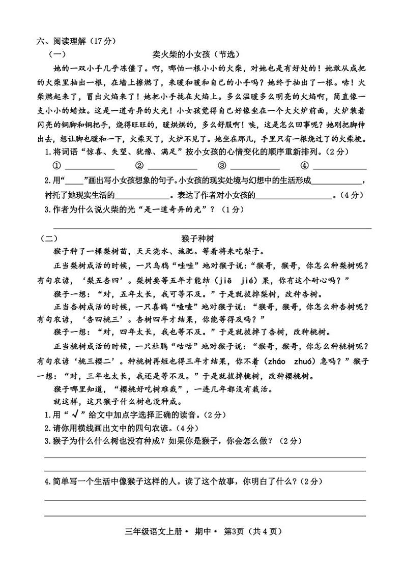 2024～2025学年山东省菏泽市单县三年级上册语文期中试卷(含答案)第3页