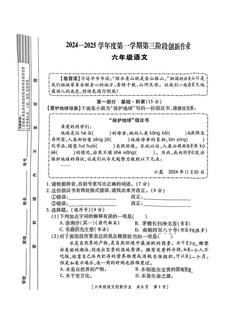 2024～2025学年陕西省咸阳市永寿县监军镇封侯完小六年级(上)第三阶段创新作业语文试卷(含答案)第1页