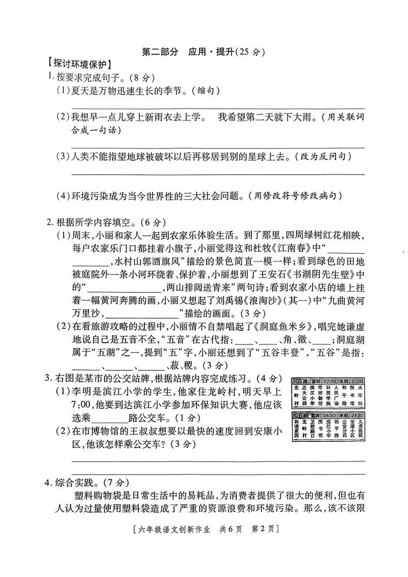 2024～2025学年陕西省咸阳市永寿县监军镇封侯完小六年级(上)第三阶段创新作业语文试卷(含答案)第2页