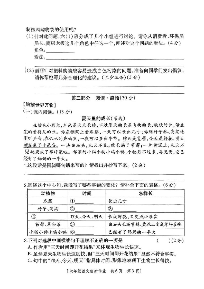 2024～2025学年陕西省咸阳市永寿县监军镇封侯完小六年级(上)第三阶段创新作业语文试卷(含答案)第3页