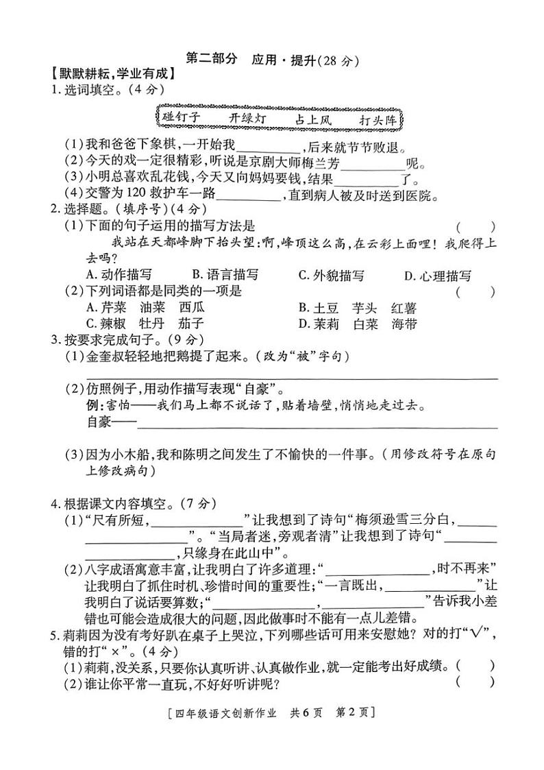 2024～2025学年陕西省咸阳市永寿县监军镇封侯完小四年级(上)第三阶段创新作业语文试卷(含答案)第2页
