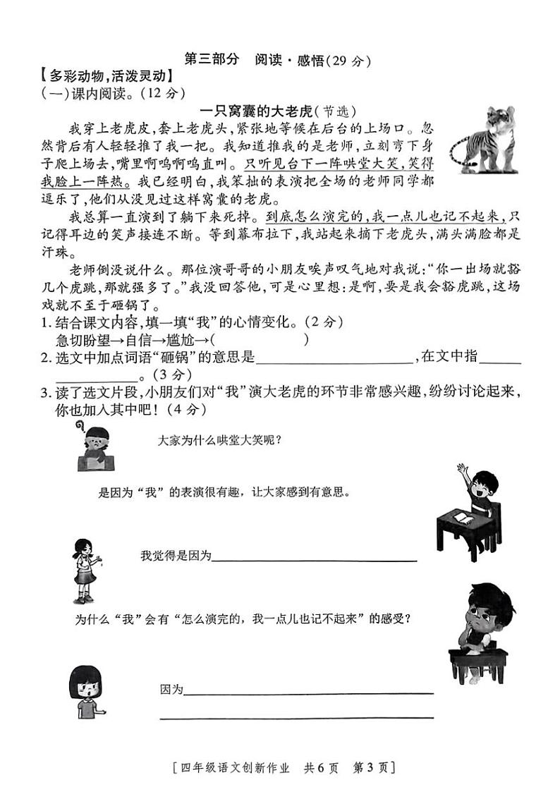 2024～2025学年陕西省咸阳市永寿县监军镇封侯完小四年级(上)第三阶段创新作业语文试卷(含答案)第3页
