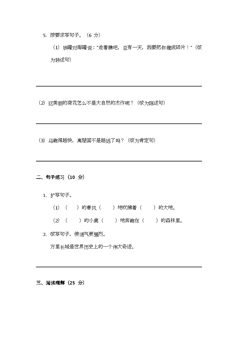 部编版小学语文三年级下册第二单元测试卷第2页