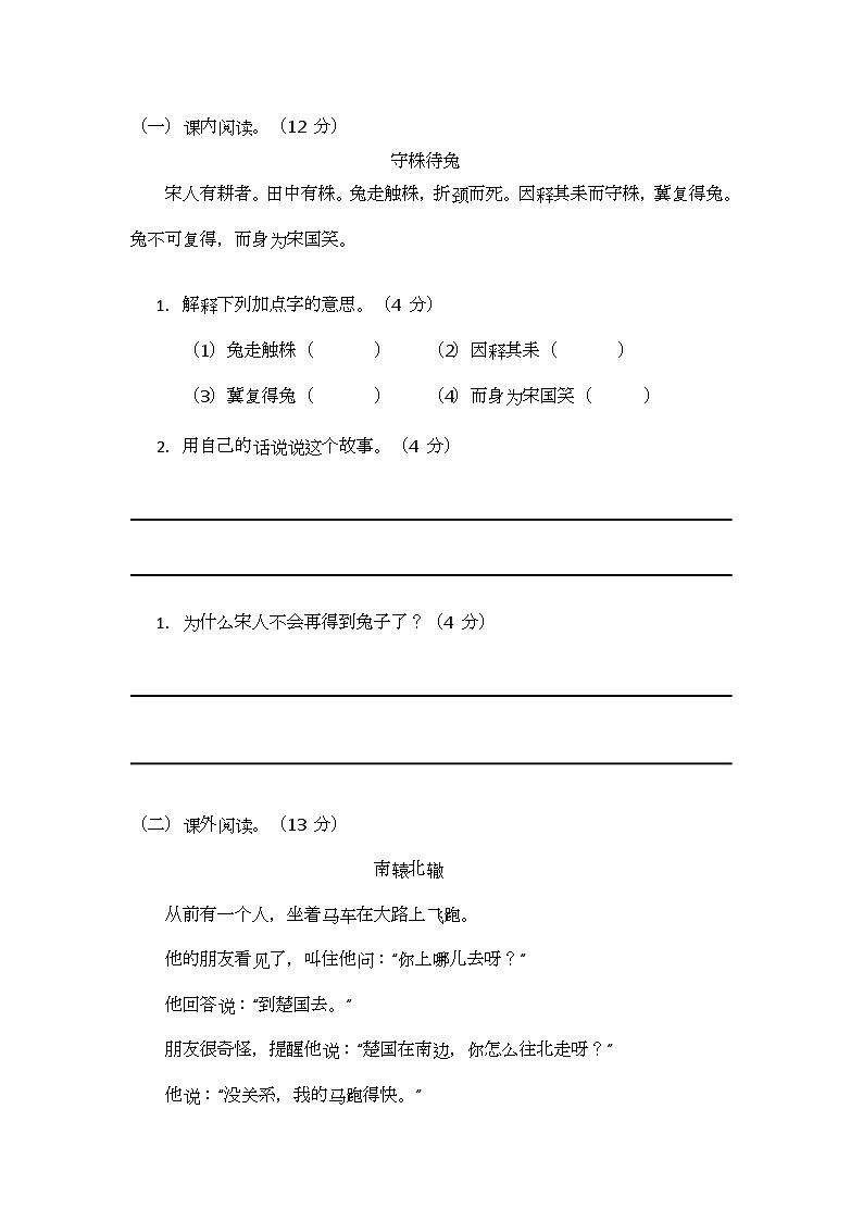 部编版小学语文三年级下册第二单元测试卷第3页
