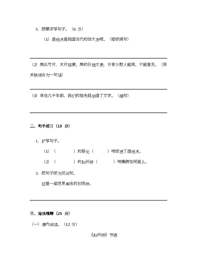 部编版小学语文三年级下册第三单元测试卷第2页
