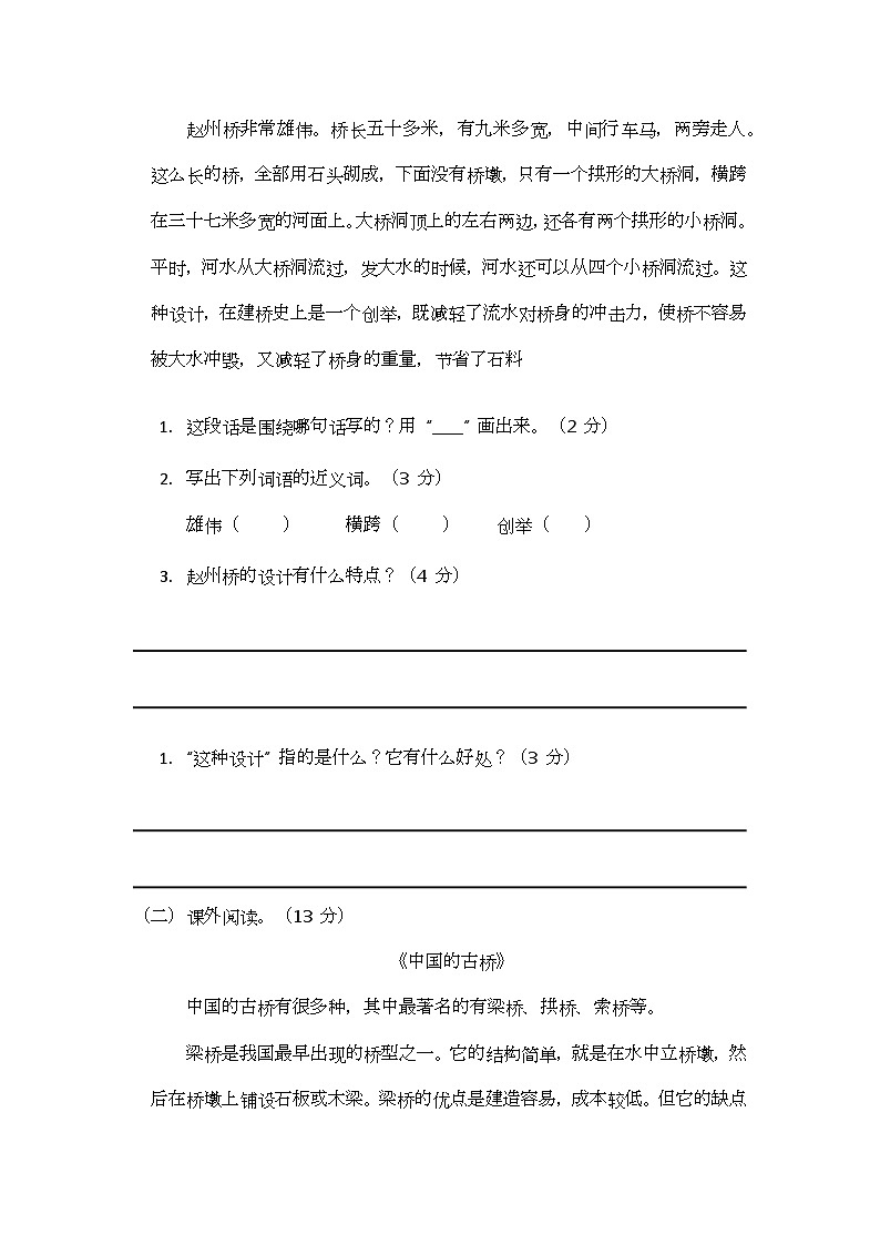 部编版小学语文三年级下册第三单元测试卷第3页