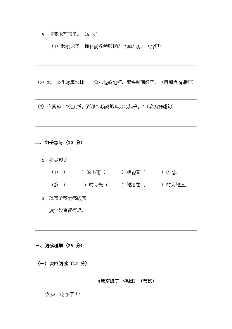 部编版小学语文三年级下册第五单元测试卷第2页