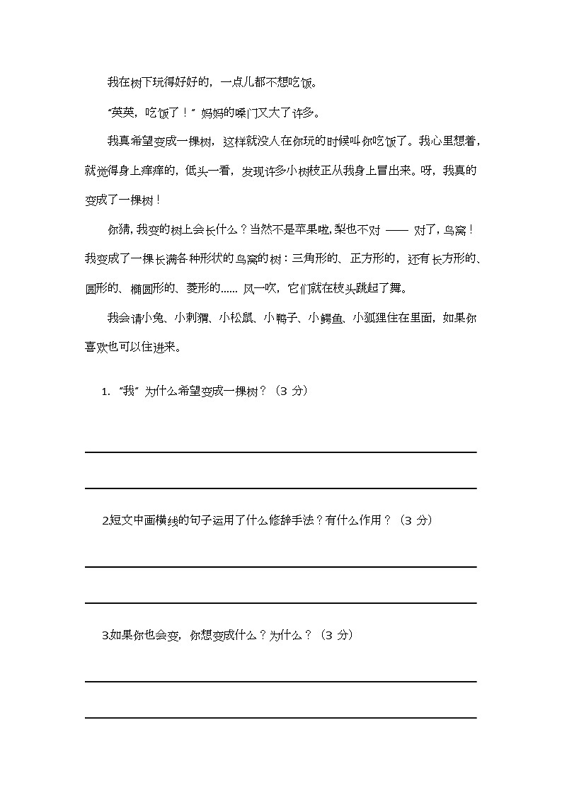 部编版小学语文三年级下册第五单元测试卷第3页