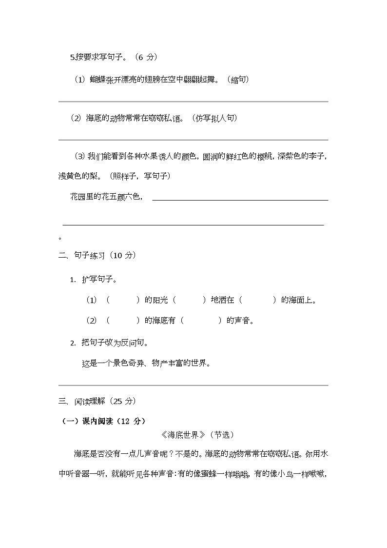 部编版小学语文三年级下册第七单元测试卷第2页