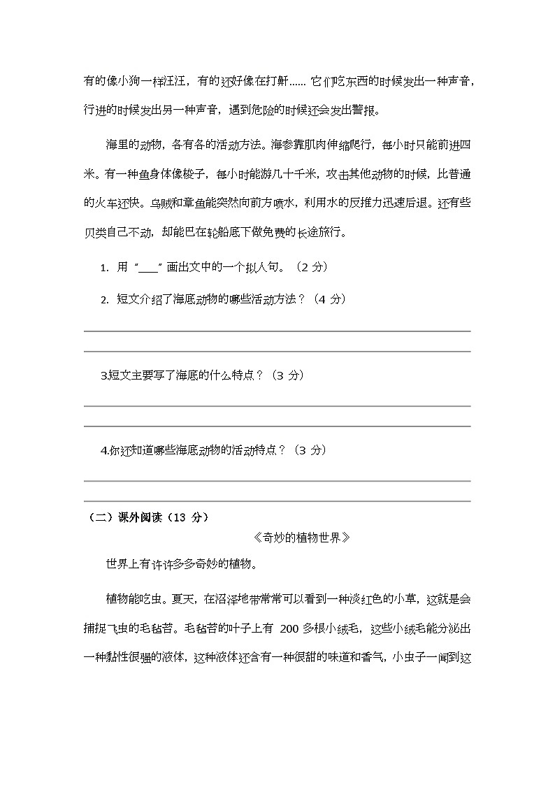 部编版小学语文三年级下册第七单元测试卷第3页