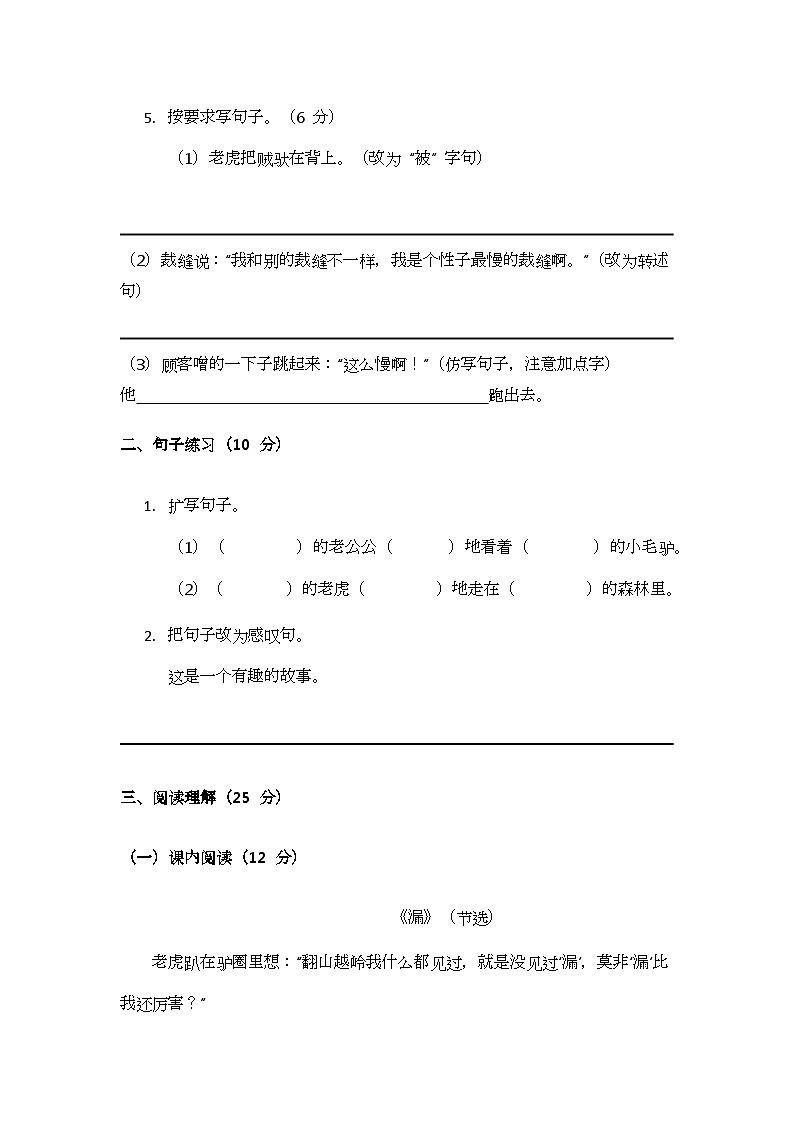 部编版小学语文三年级下册第八单元测试卷第2页