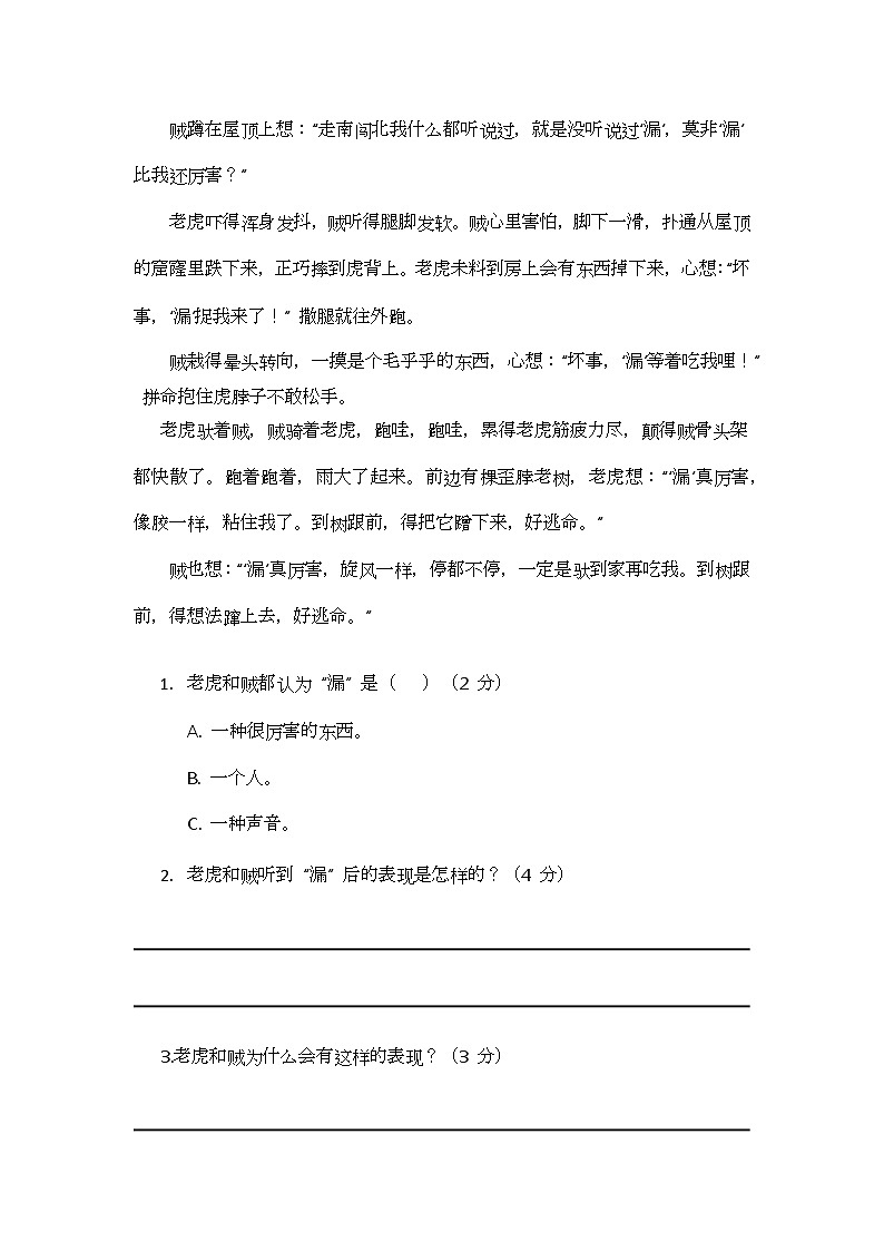 部编版小学语文三年级下册第八单元测试卷第3页