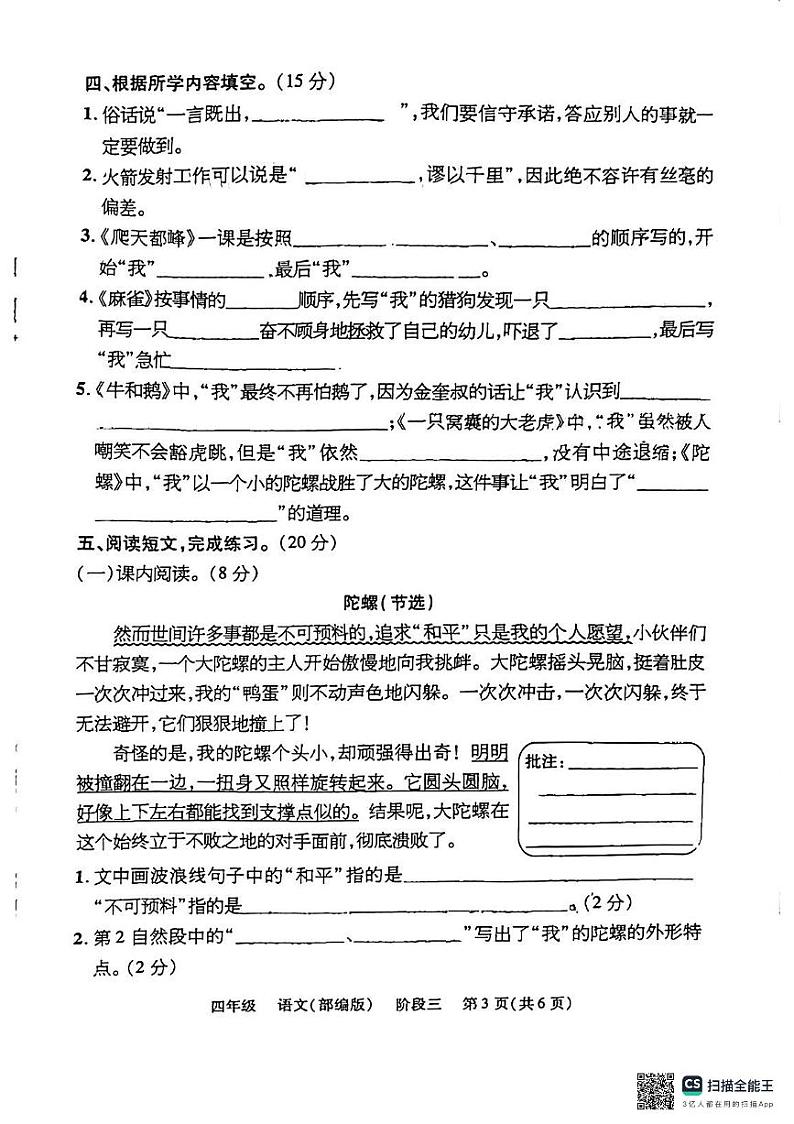 山东省潍坊市安丘市多校联考2024-2025学年四年级上学期12月月考语文试题第3页