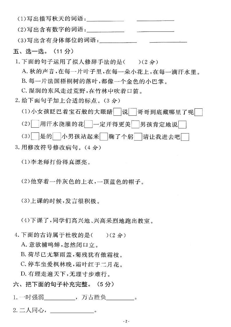 【期中测试卷】三上语文第2页
