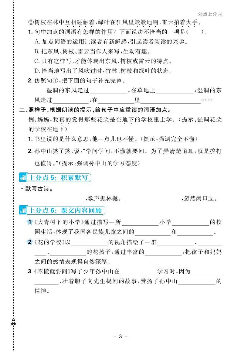 24秋小学上分卷 语文三上期中综合复习（含答案）第3页