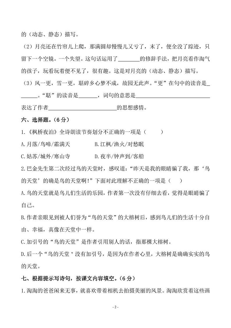 五年级上册语文第七单元检测卷第2页