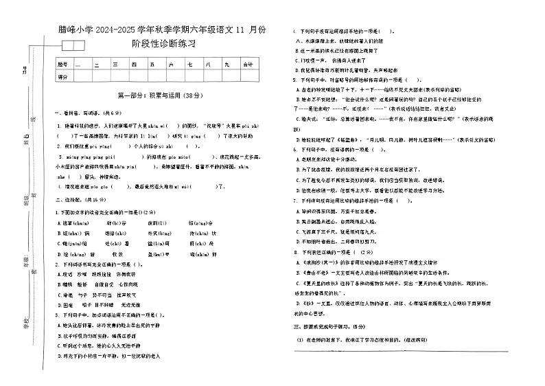云南省曲靖市罗平县罗雄镇腊峰小学2024-2025学年六年级上学期11月月考语文试题第1页