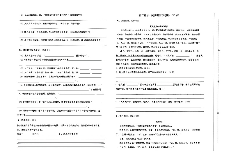 云南省曲靖市罗平县罗雄镇腊峰小学2024-2025学年六年级上学期11月月考语文试题第2页