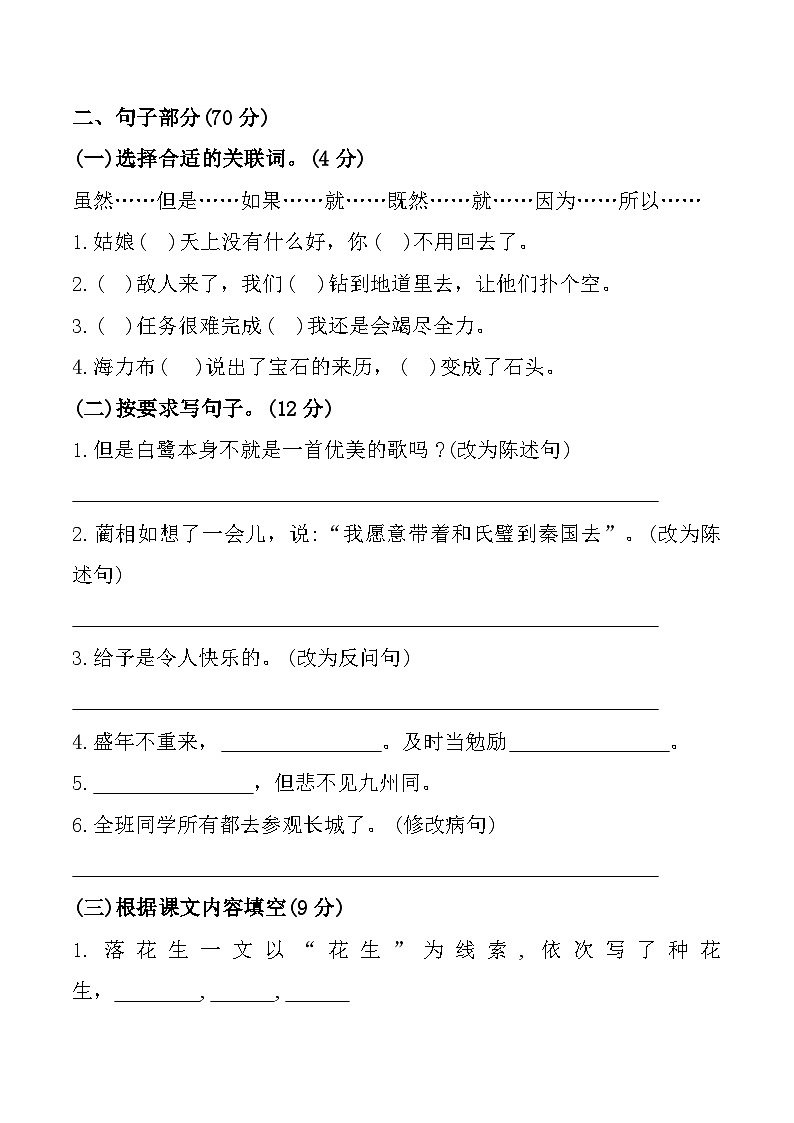 西藏自治区拉萨市城关区实验小学（东城分校）、第九小学2024-2025学年五年级上学期语文期中试题第2页