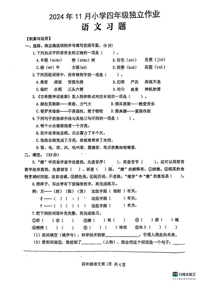 四年级语文第1页