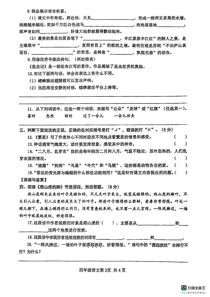 四年级语文第2页