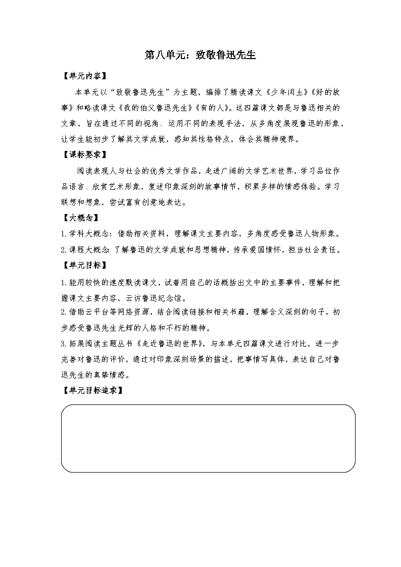 +第8单元《致敬鲁迅先生》+导学案-2024-2025学年语文六年级上册统编版第2页
