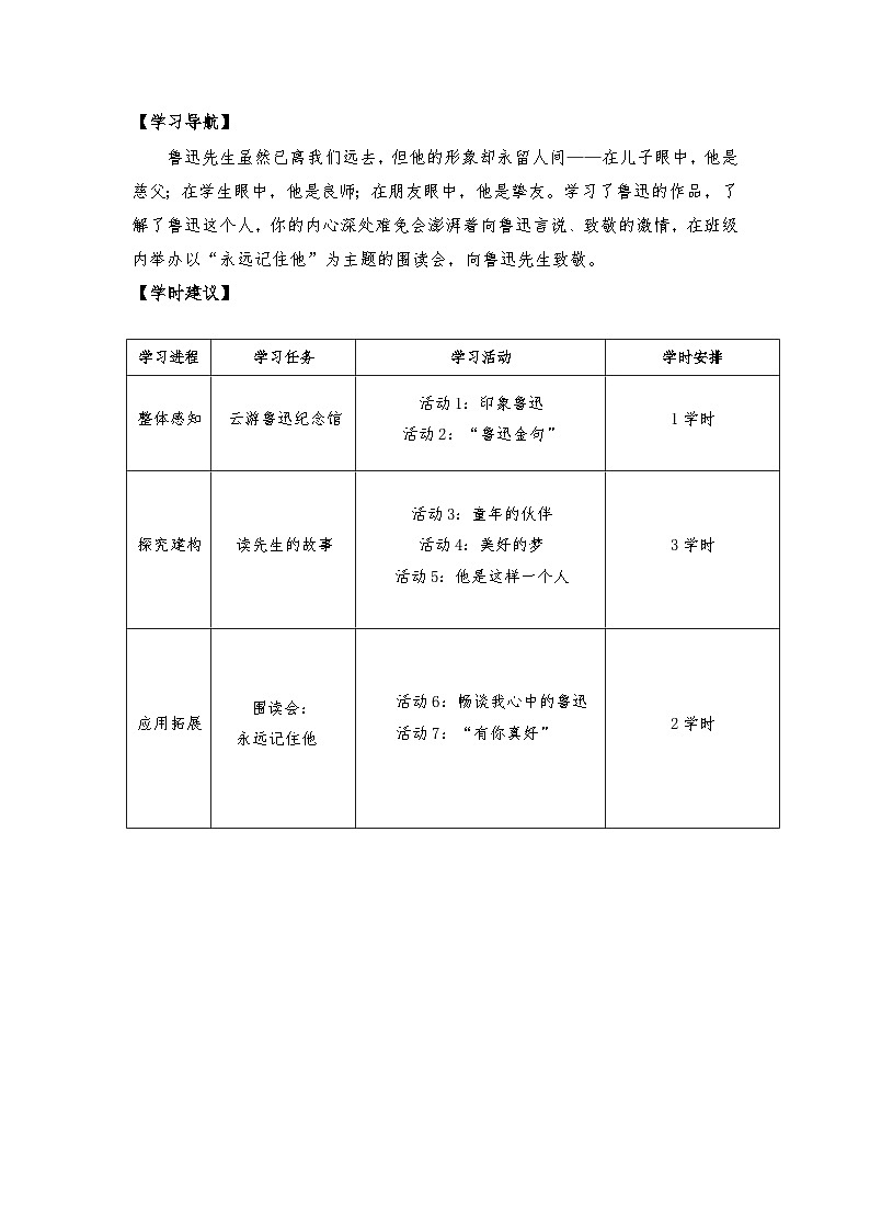 +第8单元《致敬鲁迅先生》+导学案-2024-2025学年语文六年级上册统编版第3页