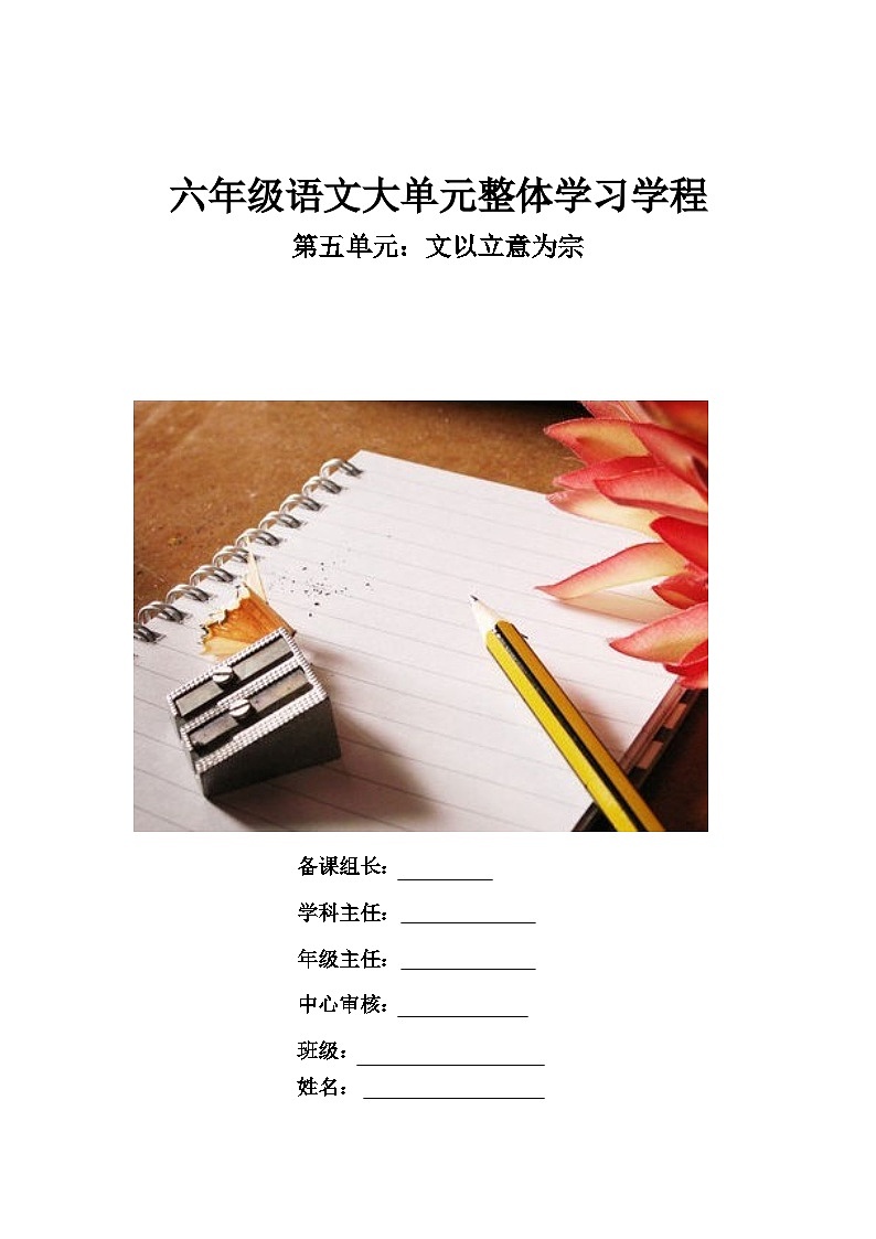 +第五单元导学案   -2024-2025学年语文六年级上册统编版第1页