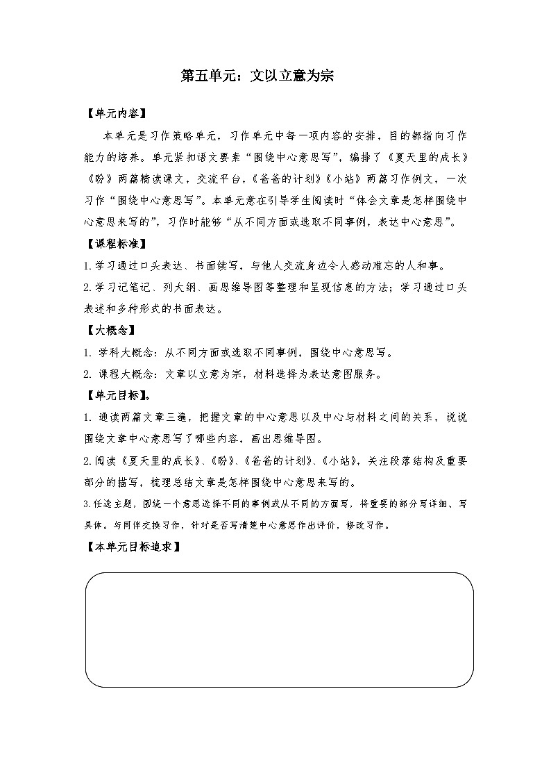 +第五单元导学案   -2024-2025学年语文六年级上册统编版第2页