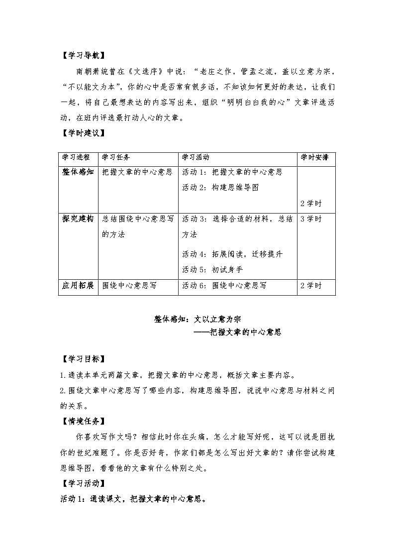 +第五单元导学案   -2024-2025学年语文六年级上册统编版第3页