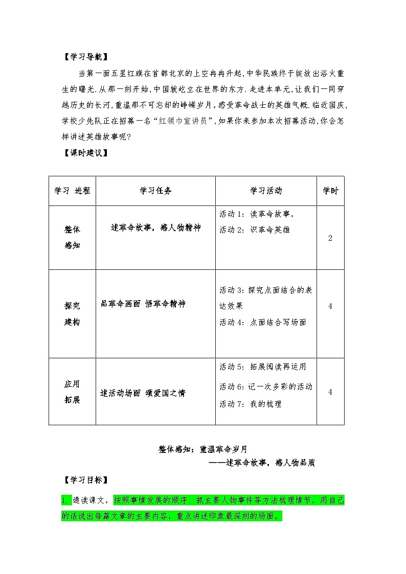 第2单元《重温革命岁月》（导学案）2024-2025学年统编版语文六年级上册第3页