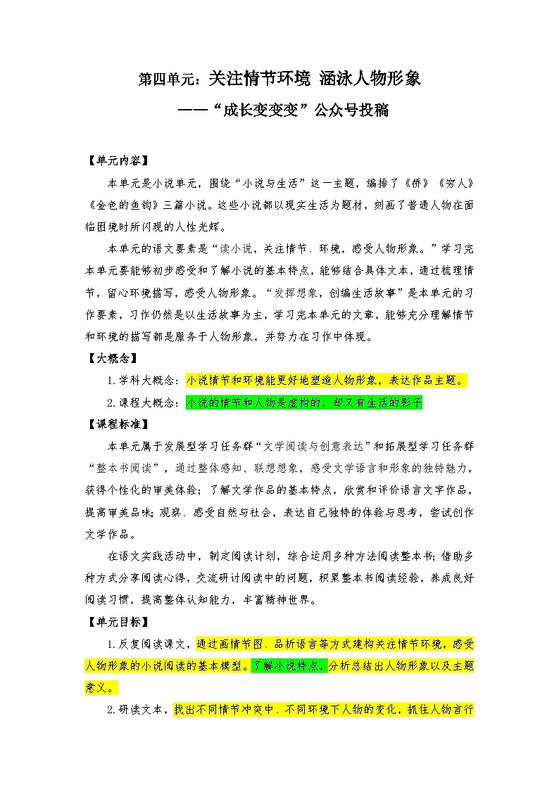 第4单元《+关注情节环境+涵泳人物形象+》（导学案）2024-2025学年统编版语文六年级上册第2页