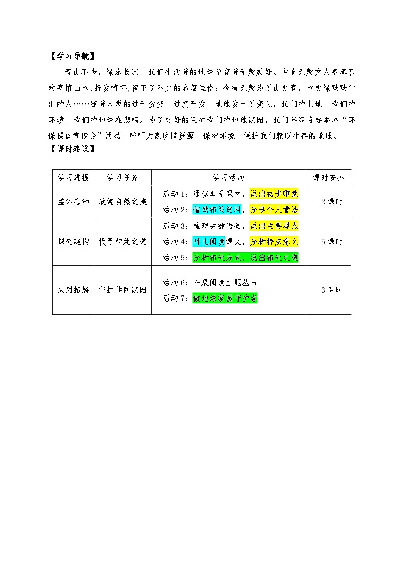 第6单元《保护自然环境，珍爱地球家园》（导学案）2024-2025学年统编版语文六年级上册第3页