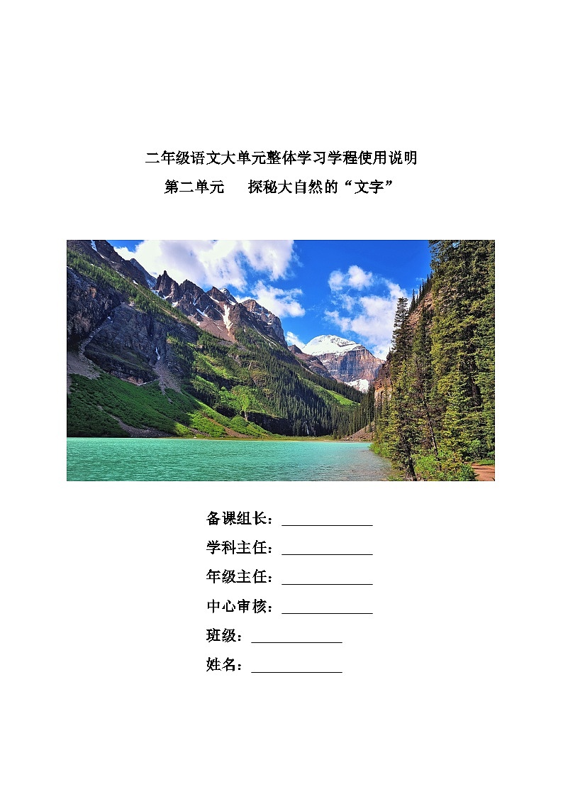 第二单元   导学案-2024-2025学年语文二年级上册统编版第1页