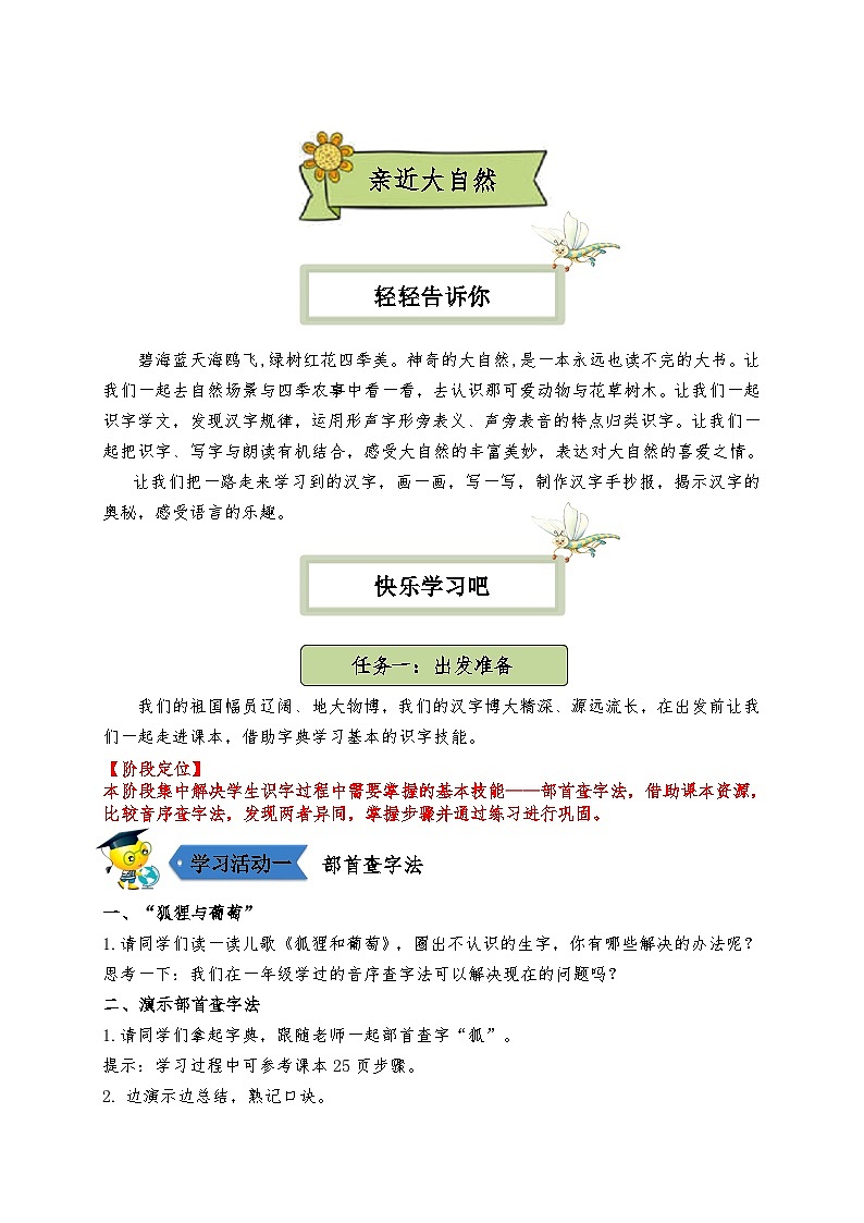 第二单元   导学案-2024-2025学年语文二年级上册统编版第2页