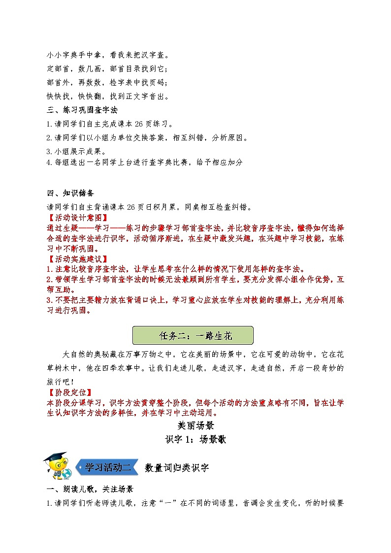 第二单元   导学案-2024-2025学年语文二年级上册统编版第3页