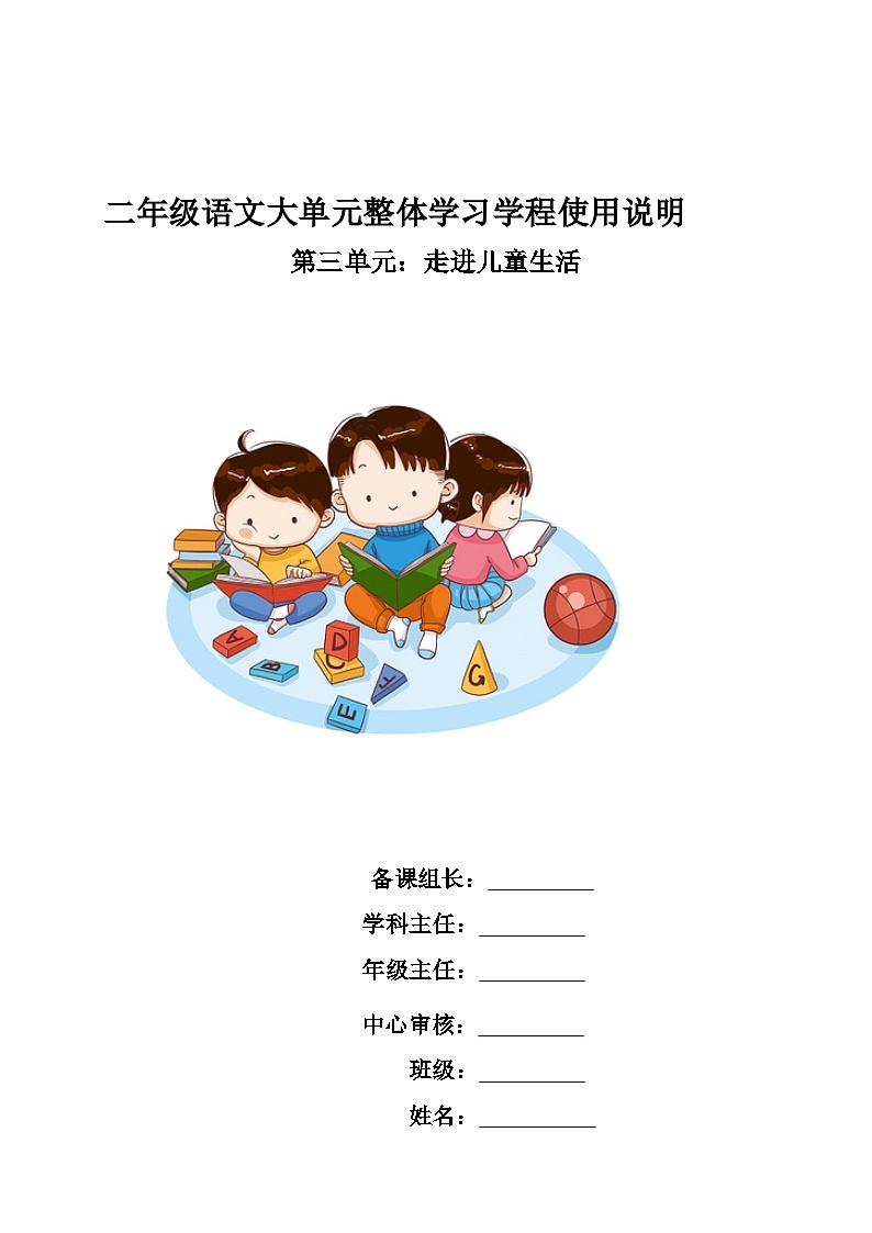 第三单元  导学案-2024-2025学年语文二年级上册统编版第1页