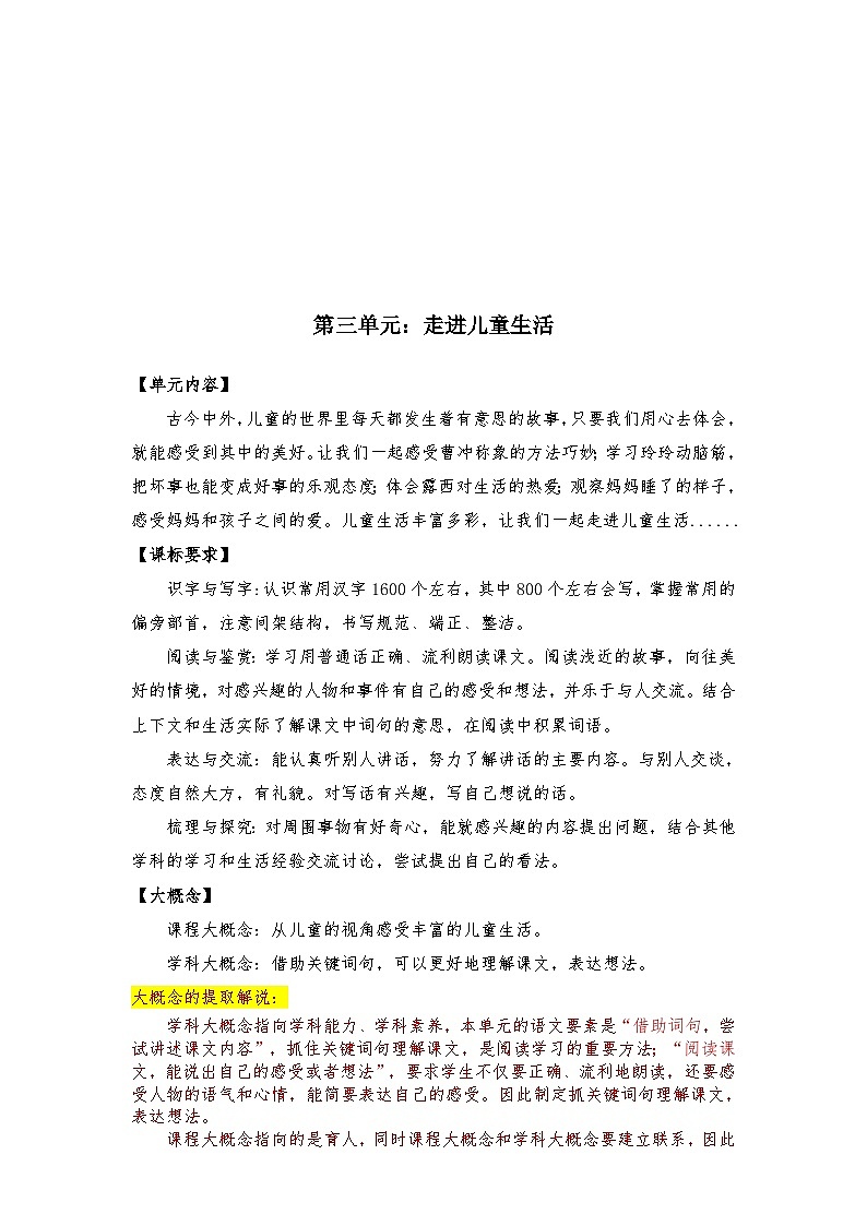 第三单元  导学案-2024-2025学年语文二年级上册统编版第2页