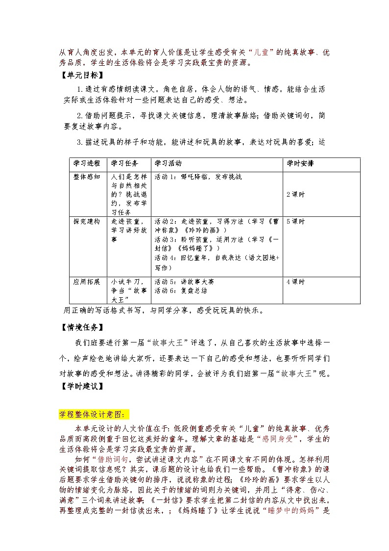 第三单元  导学案-2024-2025学年语文二年级上册统编版第3页
