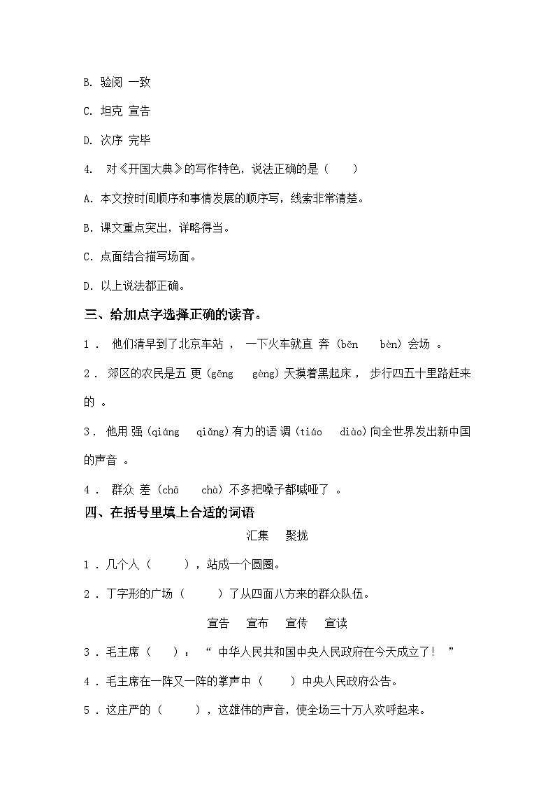 7开国大典同步练习-2024-2025学年六年级上册语文统编版第2页