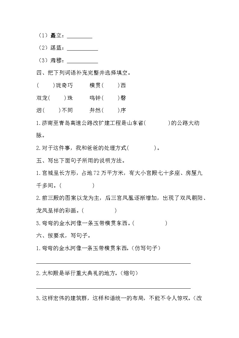 12+故宫博物院（同步练习）-2024-2025学年统编版语文六年级上册第2页