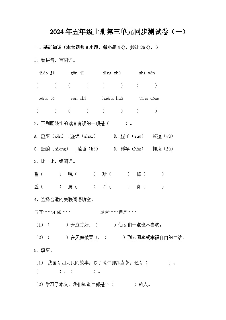 第三单元（单元测试）-2024-2025学年五年级上册语文统编版第1页