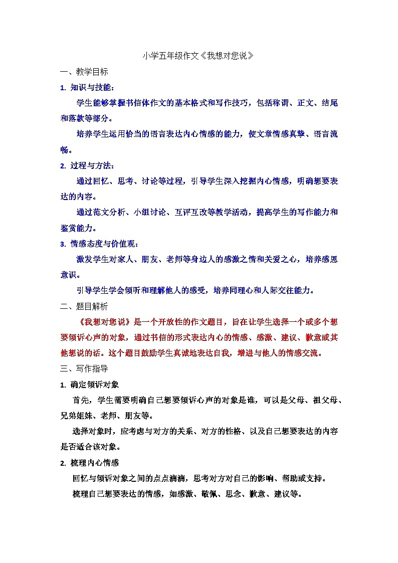 习作：《我想对您说》讲义-2024-2025学年五年级上册语文统编版第1页